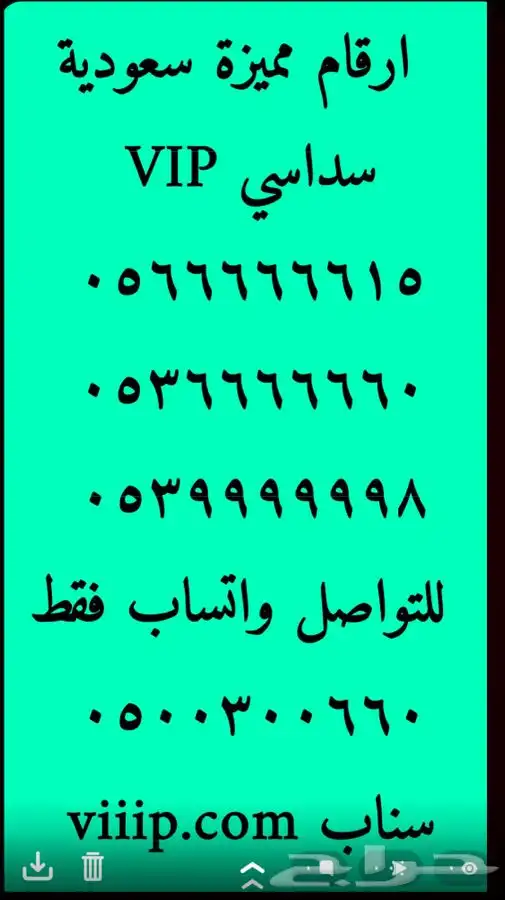 أرقام مميزة من الاتصالات ستات و اصفار و خمسات stc 1