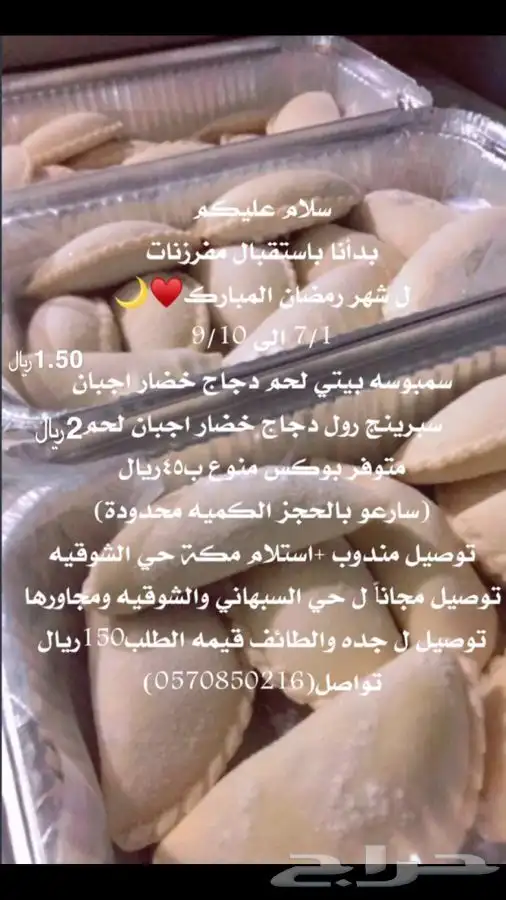 مفرزنات اسر منتجه مكه 0