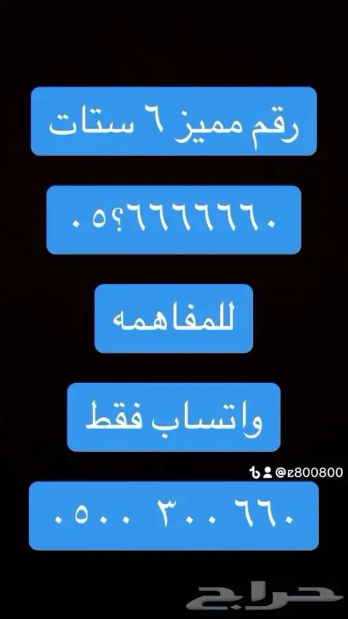 أرقام مميزة من الاتصالات ستات و اصفار و خمسات stc 7