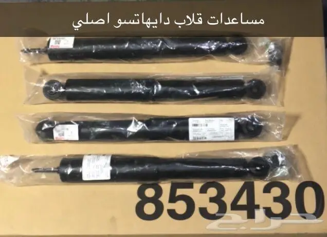 قطع غيار دايهاتسو 70