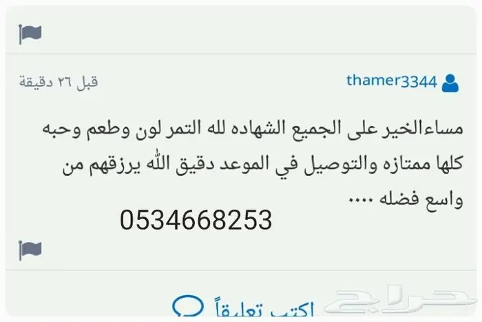 تمر سكري القصيم مجروش فاخر بسكوت حلاوة بقر 3