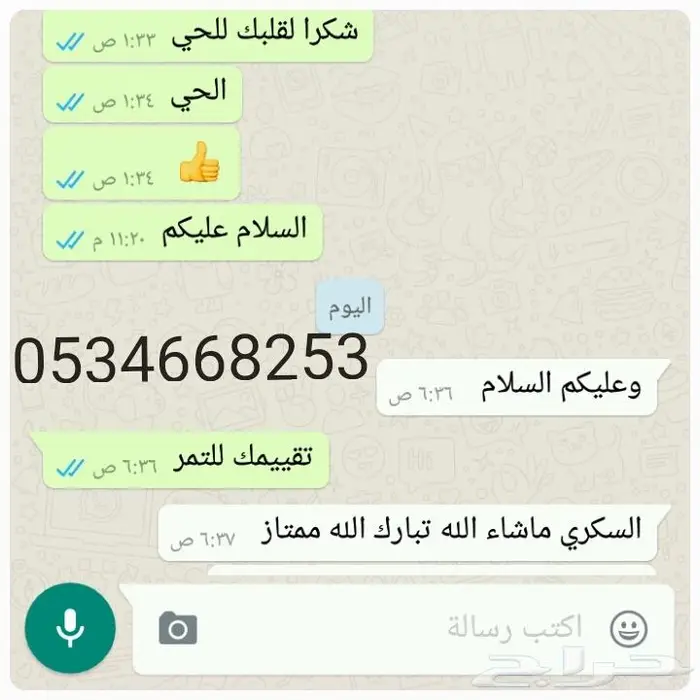 تمر سكري القصيم مجروش فاخر بسكوت حلاوة بقر 25