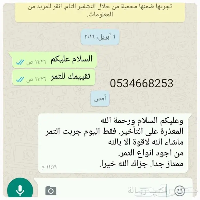 تمر سكري القصيم مجروش فاخر بسكوت حلاوة بقر 27