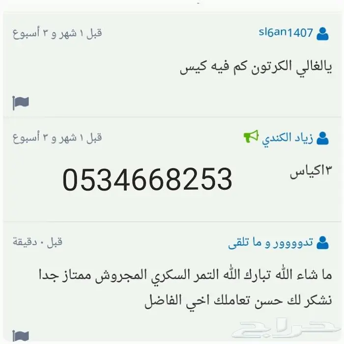 تمر سكري القصيم مجروش فاخر بسكوت حلاوة بقر 50