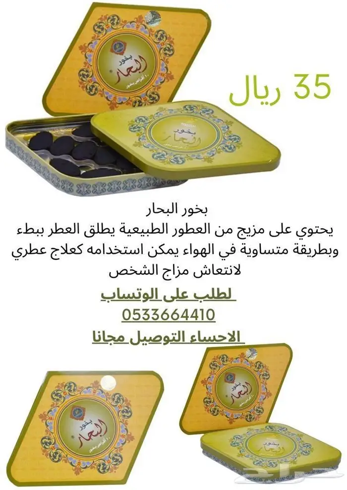 بخور البحار خدلج عود معمول 0