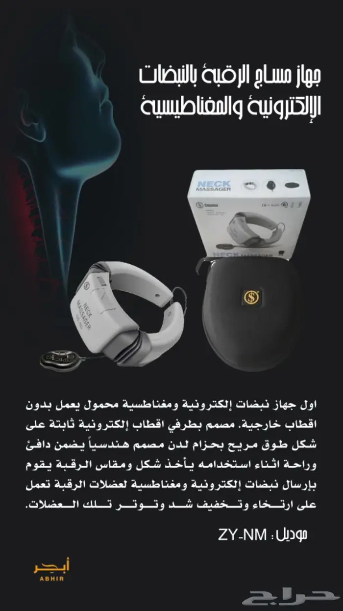 جهاز مساج الرقبة بالنبضات الإلكترونية والمغناطيسية 1