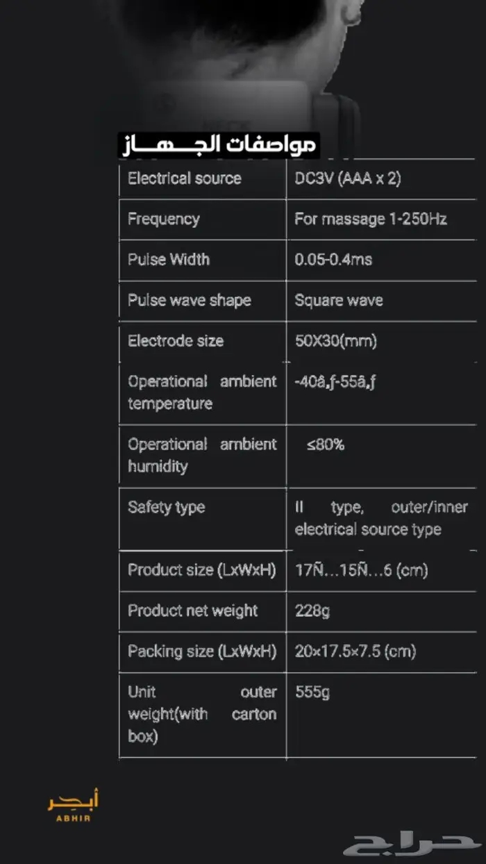 جهاز مساج الرقبة بالنبضات الإلكترونية والمغناطيسية 4