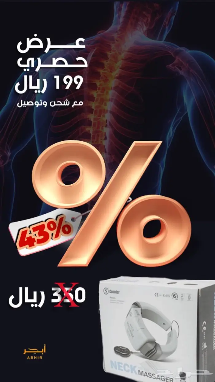 جهاز مساج الرقبة بالنبضات الإلكترونية والمغناطيسية 5