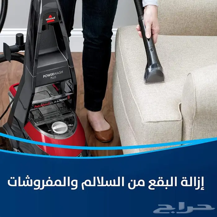 تاجيرمكنسة بيسيل لغسيل السجاد والكنب ب 95ريال 2