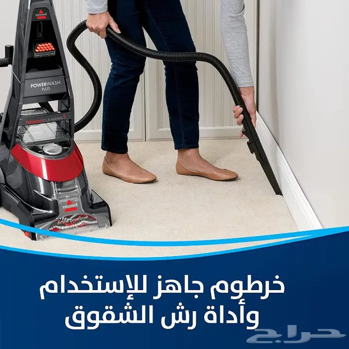 تاجيرمكنسة بيسيل لغسيل السجاد والكنب ب 95ريال 3