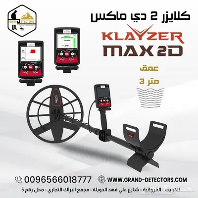 جهاز كشف الذهب والمعادن كلايزر ماكس تو دي 0