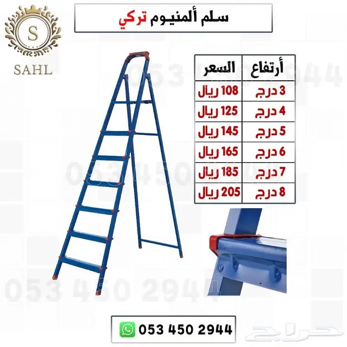 سلم حديد تركي 0