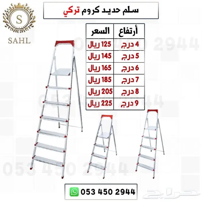 سلم حديد تركي 1