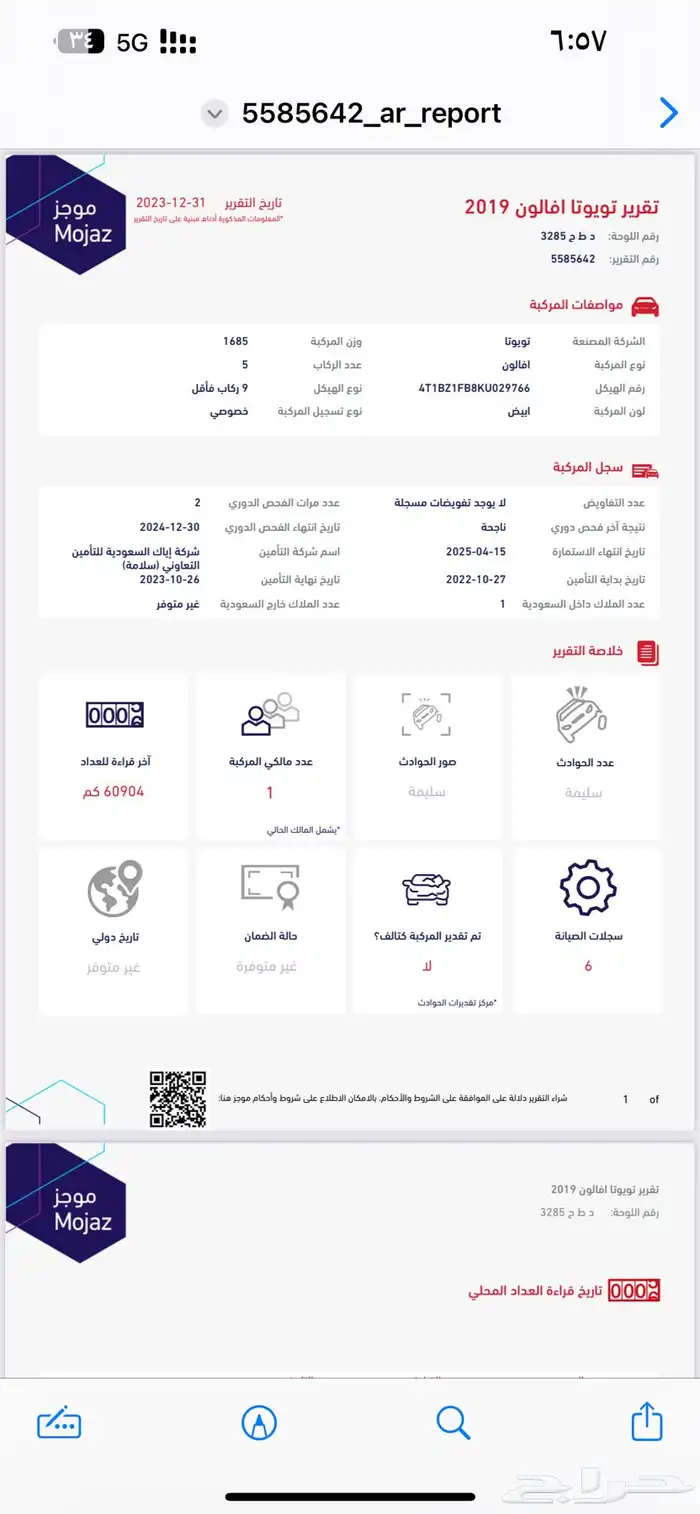 تم البيع الله يبارك للمشتري 97