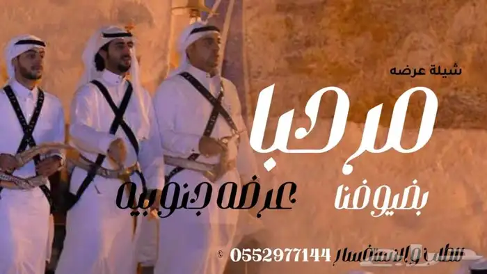 شيله عرضه جنوبيه   شيله دمه عرضه شيلات العرضه الجنوبيه زواج 1