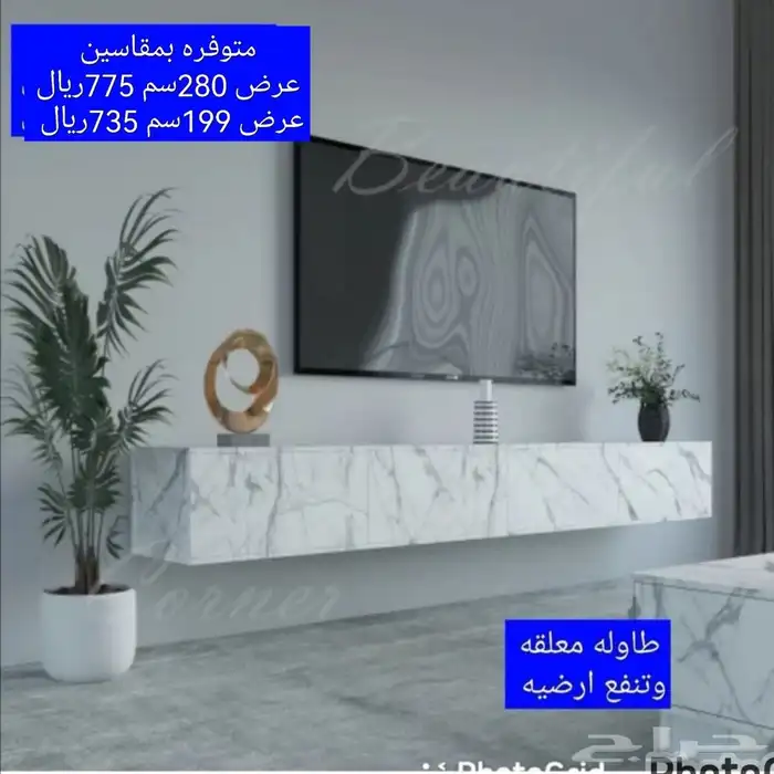 طاولات تلفزيون معلقه وارضيه شحن مجانا 2