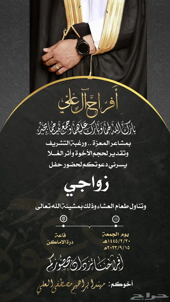 دعوات   تهنئة   مباركة 4