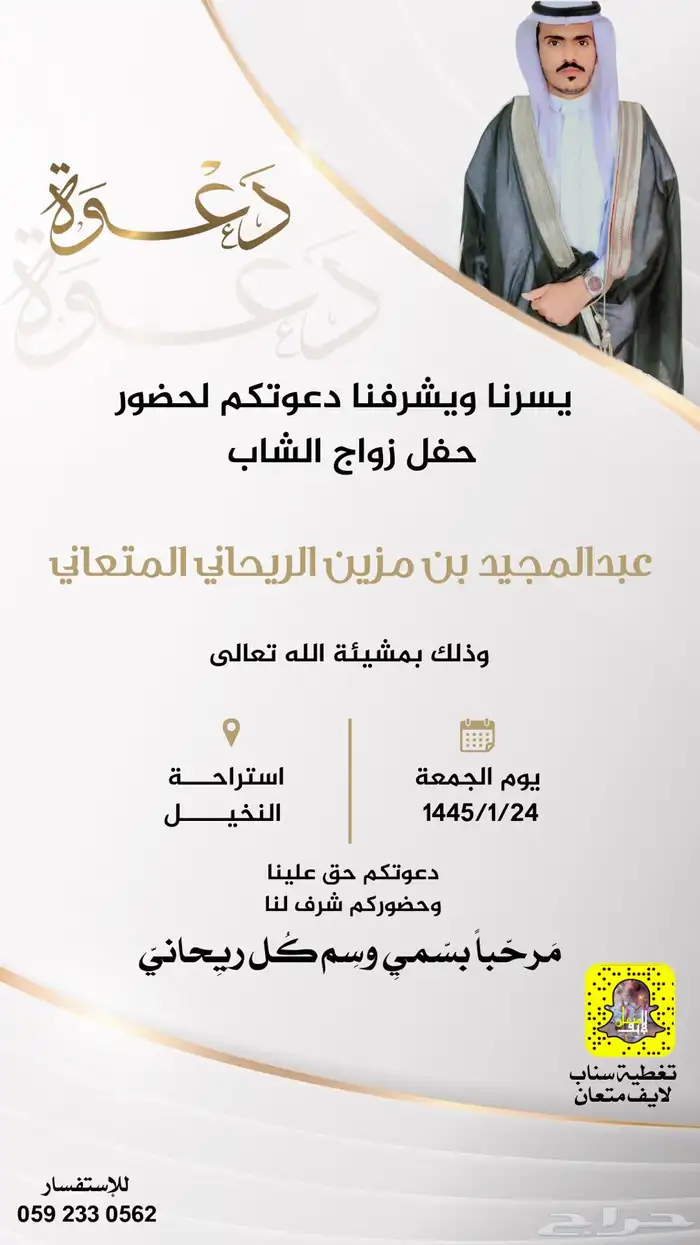 دعوات   تهنئة   مباركة 10