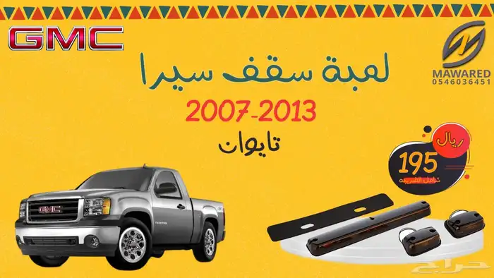 لمبة سقف حوض سيرا 0