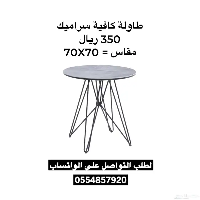 طاولة كافيه سراميك و خشب مفرده 1