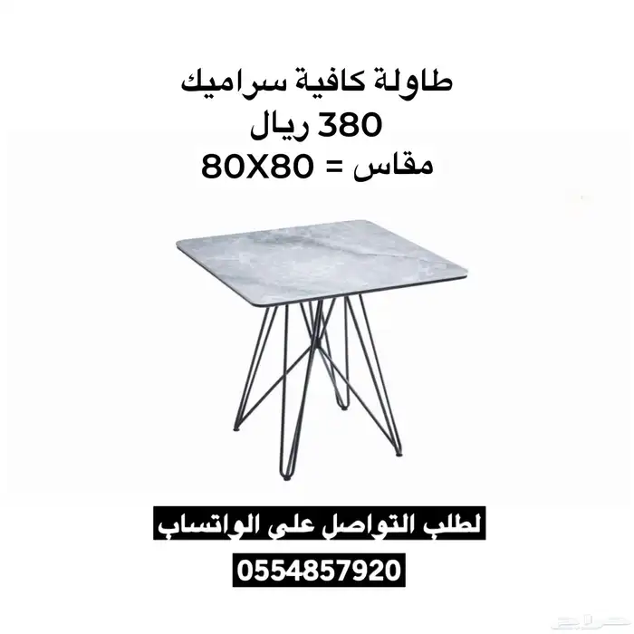 طاولة كافيه سراميك و خشب مفرده 6