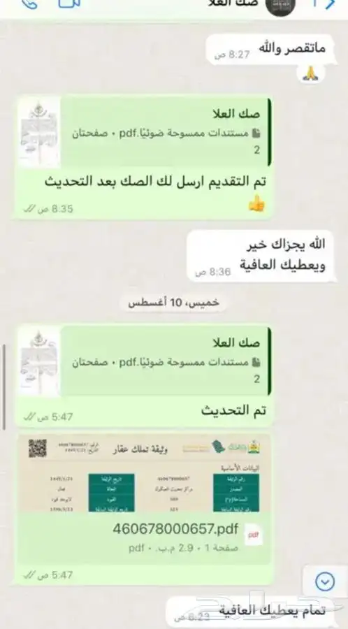 تحديث صك - تحديث صكوك - تجديد صك- صك الكتروني 4