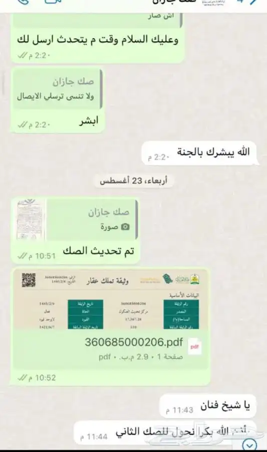 تحديث صك - تحديث صكوك - تجديد صك- صك الكتروني 3