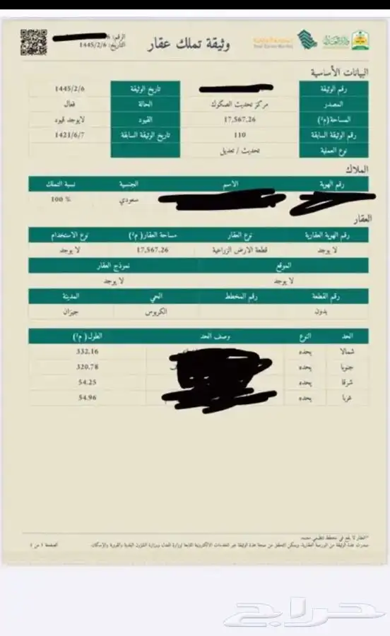 تحديث صك - تحديث صكوك - تجديد صك- صك الكتروني 8