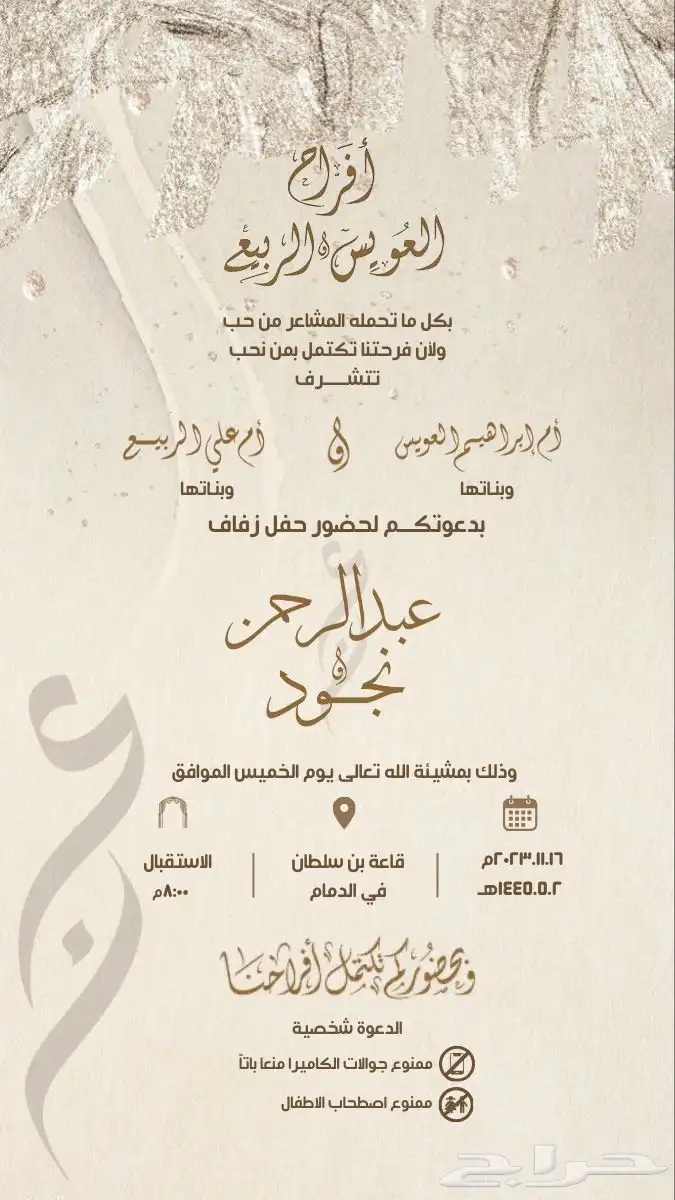 دعوات   تهنئة   مباركة 5