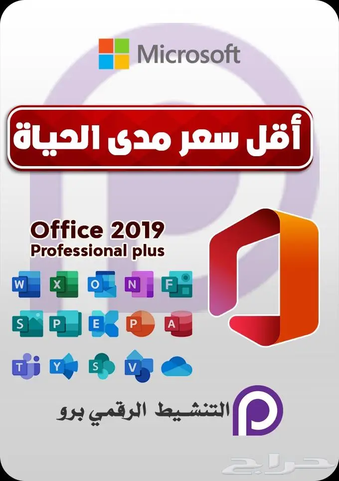 تنشيط ويندوز اوفيس أقل سعر 2024 مدى الحياة 5