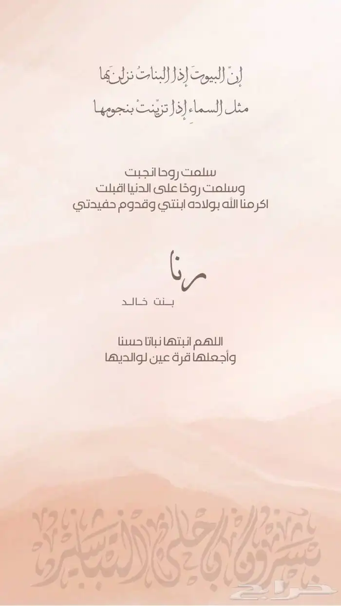 دعوات   تهنئة   مباركة 11