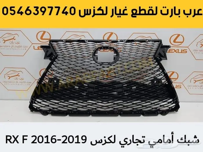 شمعات امامية اصلي مستعمل كشاف صدام شمعات ار اكس RX 2016-2018 5