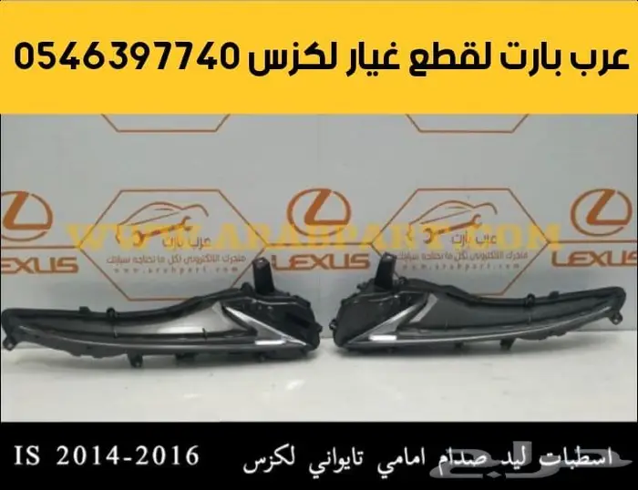 صدام واجهة سبورت رياضي لكزس آي اس IS 2014-2015 3