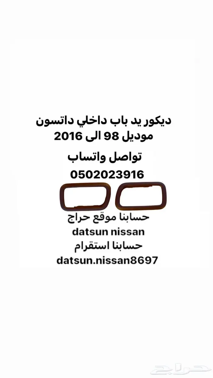 ديكور برواز يد باب داخلي عنابي ددسن موديل 98 الى 2016 0