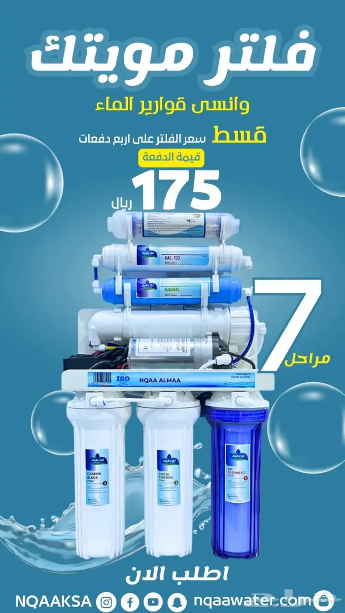 فلتر مويه نقاء الماء فرع خميس مشيط مقابل بن صوفان 4