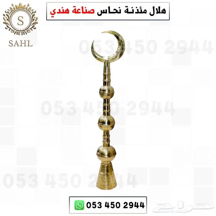 مئذنة هلال نحاس 0