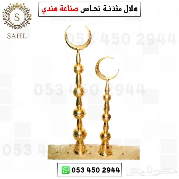 مئذنة هلال نحاس 1