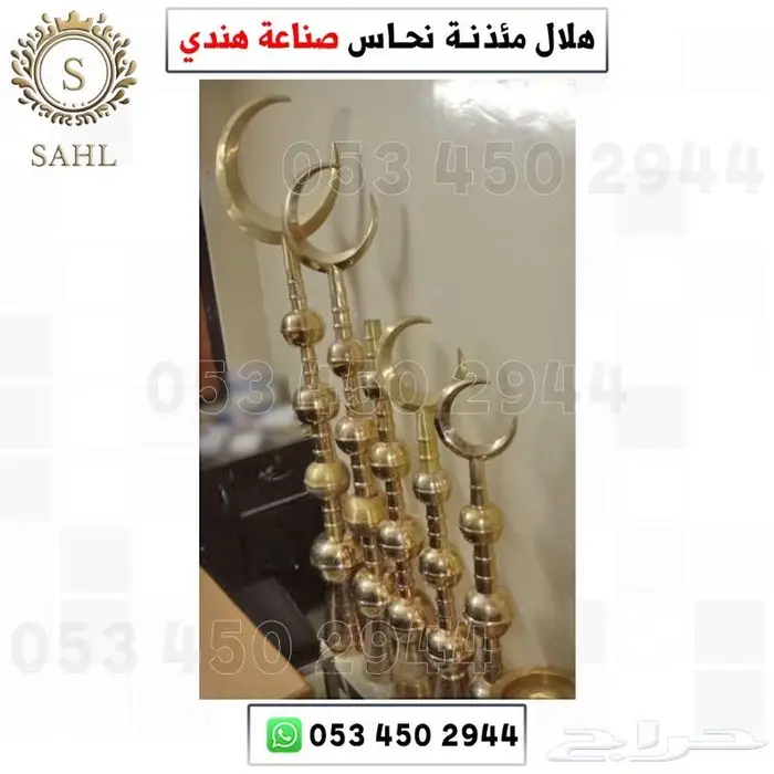 مئذنة هلال نحاس 2