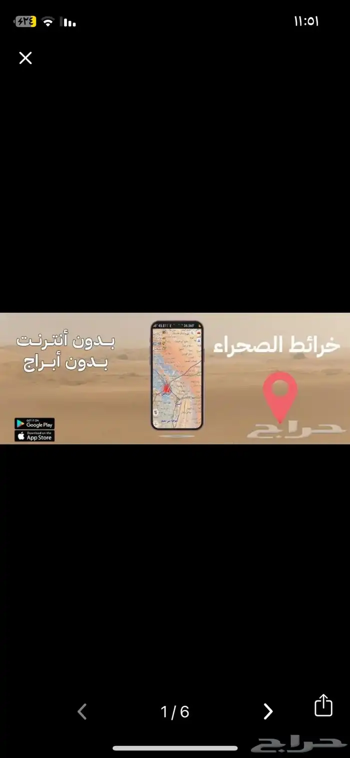 خرائط الصحراء للجوال و شاشات السيارت 1