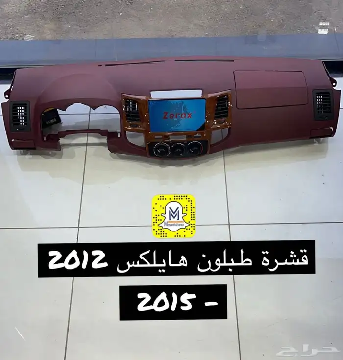 قشرة هايلكس 2012 - 2015 1