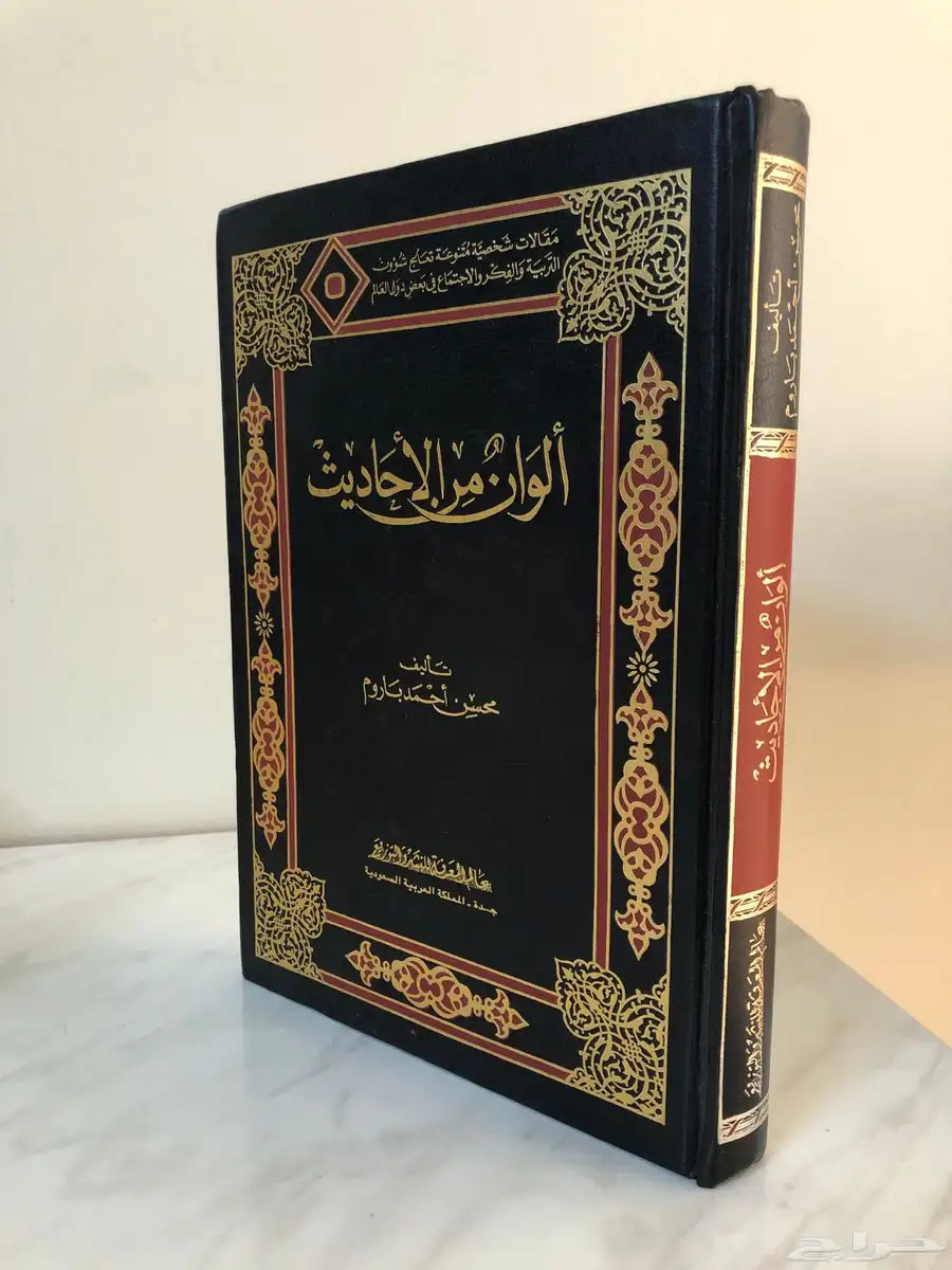 كتاب الأذكار من كلام سيد الأبرار 9