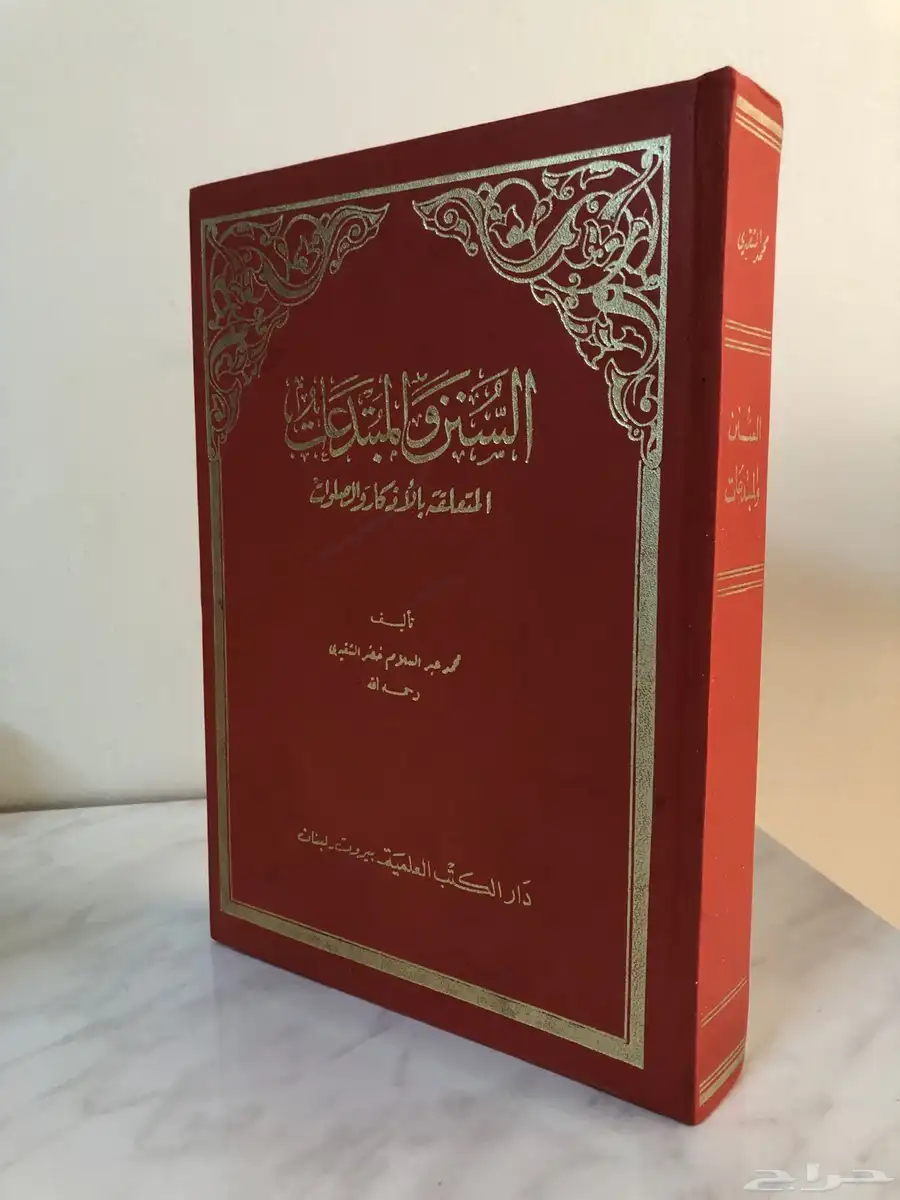 كتاب الأذكار من كلام سيد الأبرار 2