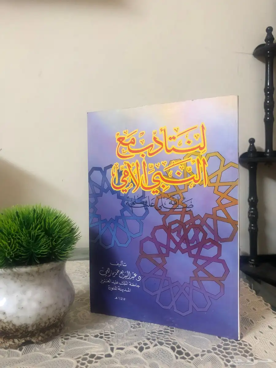 كتاب الأذكار من كلام سيد الأبرار 6