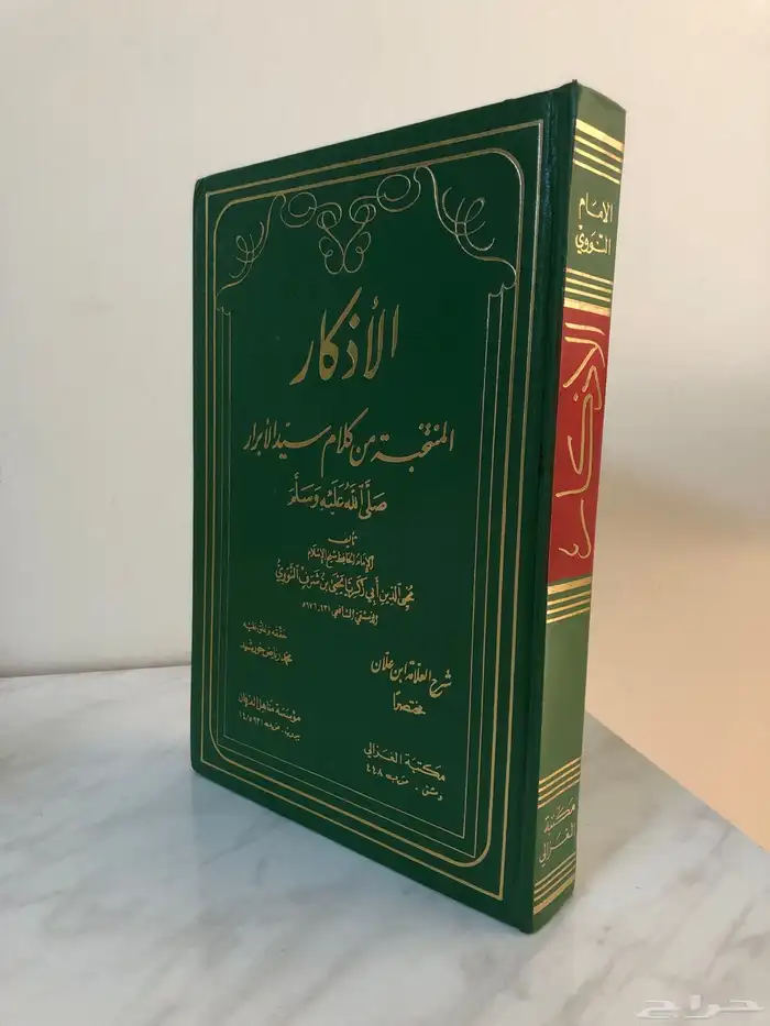كتاب الأذكار من كلام سيد الأبرار 1
