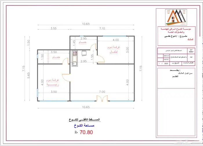 أكواخ ومظلات وجميع أنواع الخشبيات (مؤسسة الكوخ الراقي) 35