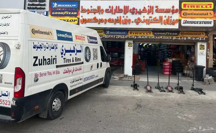 الزهيري للاطارات والجنوط 1