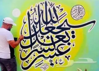 خطاط ورسام جده مكه 1
