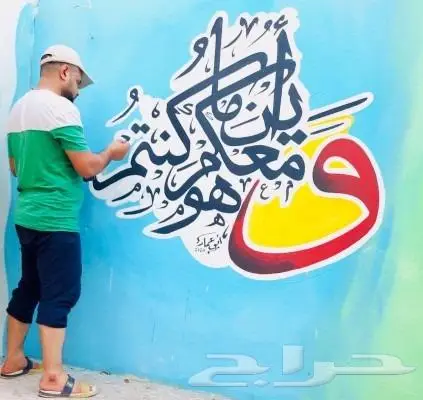 خطاط ورسام جده مكه 0