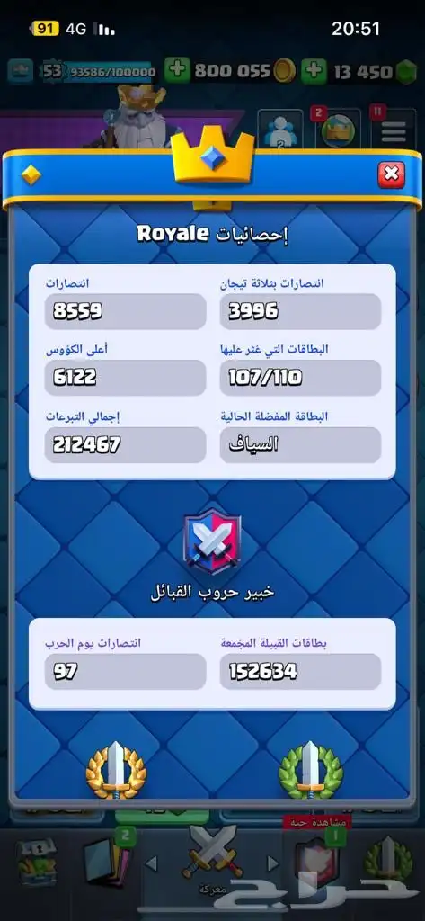 حساب كلاش رويال نادر 9