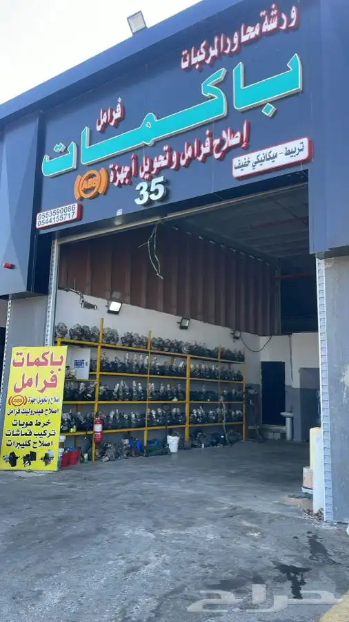 باكمات فرامل 3
